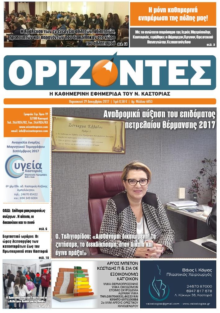 Πρωτοσέλιδο εφημερίδας Ορίζοντες Press