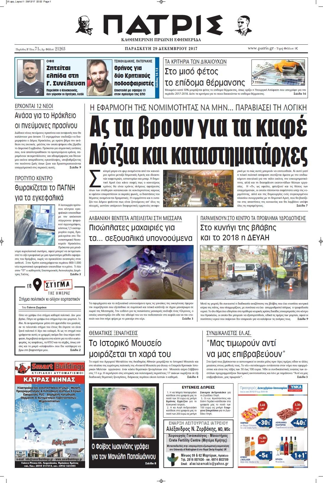 Πρωτοσέλιδο εφημερίδας Πατρίς