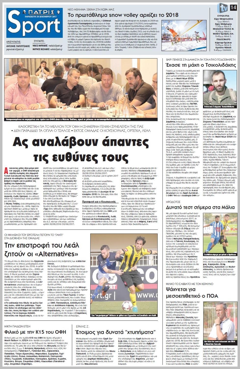 Πρωτοσέλιδο εφημερίδας Πατρίς Σπορ