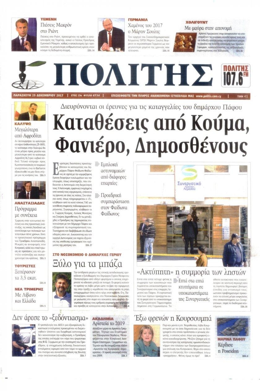 Πρωτοσέλιδο εφημερίδας Πολίτης Κύπρου