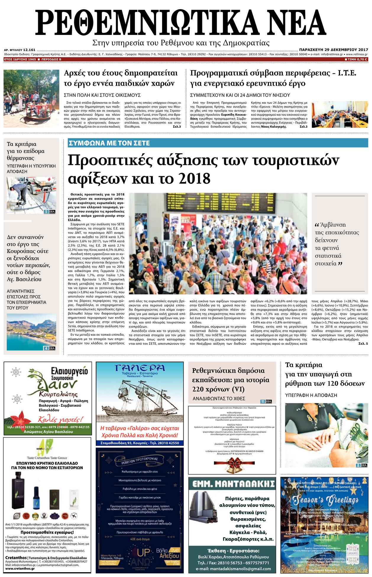 Πρωτοσέλιδο εφημερίδας Ρεθεμνιώτικα Νέα