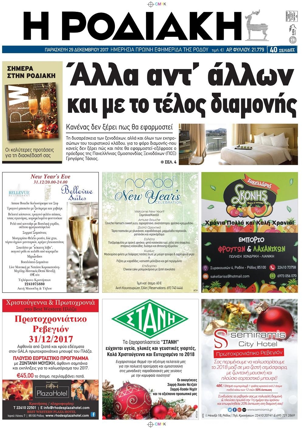 Πρωτοσέλιδο εφημερίδας Ροδιακή