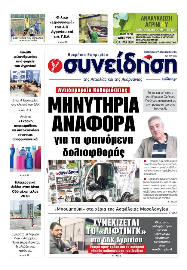 Πρωτοσέλιδο εφημερίδας Η Συνείδηση