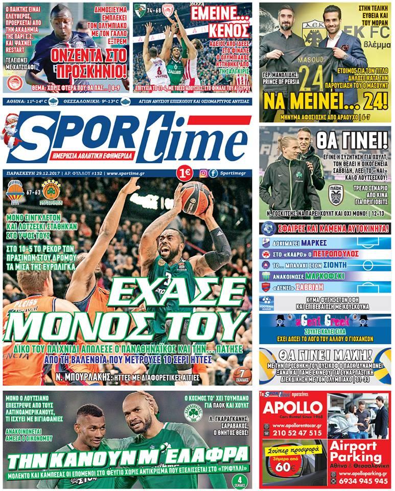 Πρωτοσέλιδο εφημερίδας Sportime