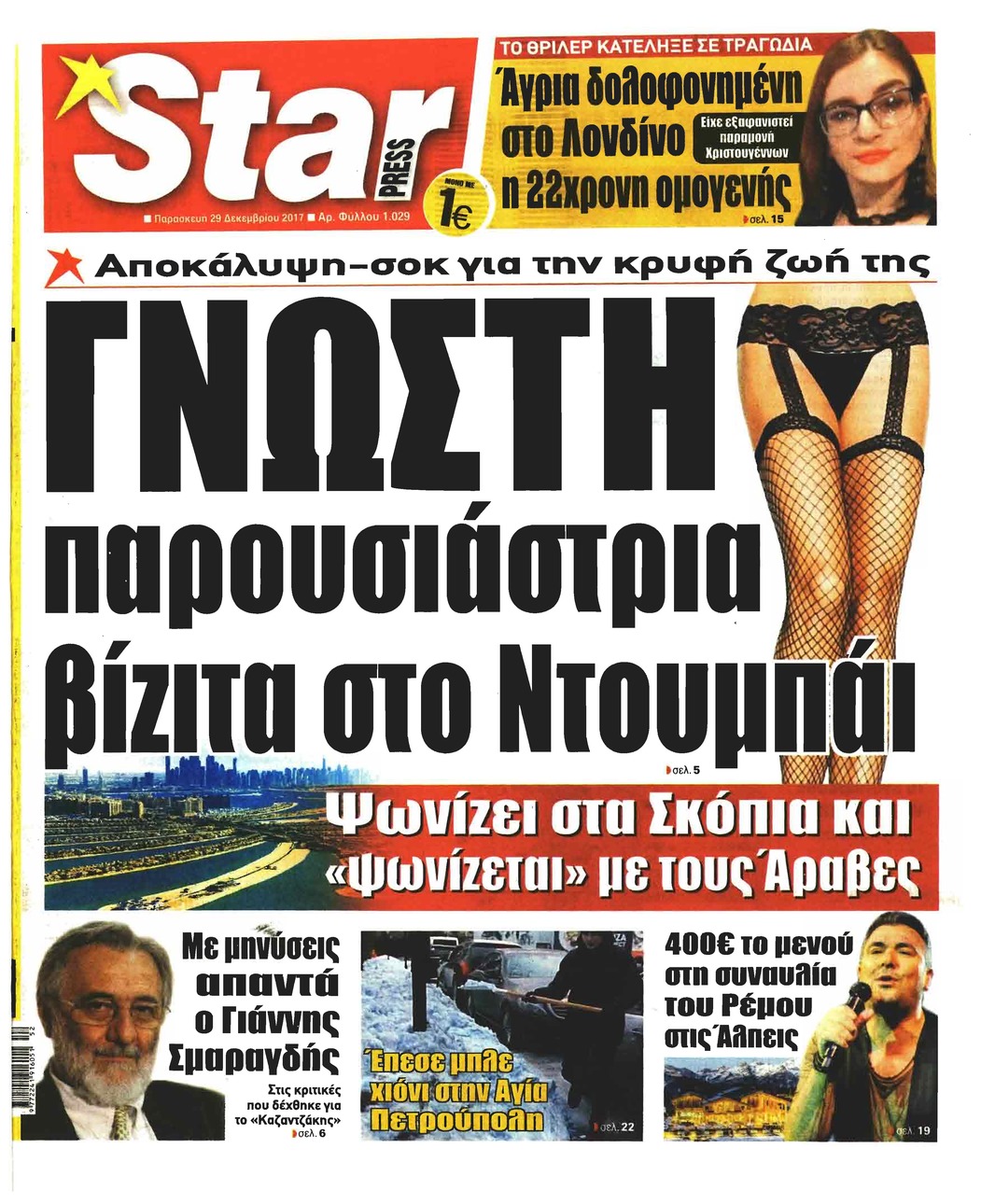 Πρωτοσέλιδο εφημερίδας Star Press