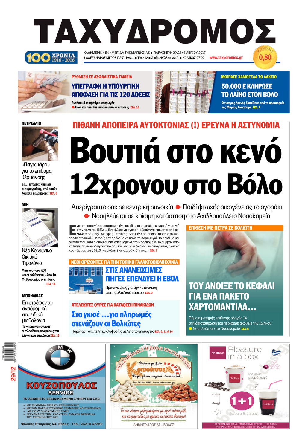 Πρωτοσέλιδο εφημερίδας Ταχυδρόμος