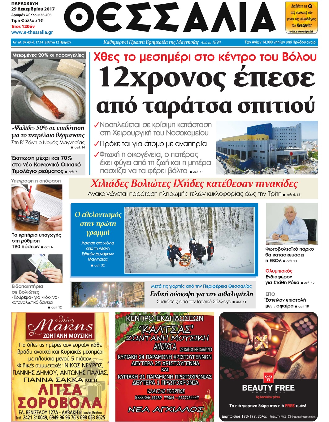 Πρωτοσέλιδο εφημερίδας Θεσσαλία