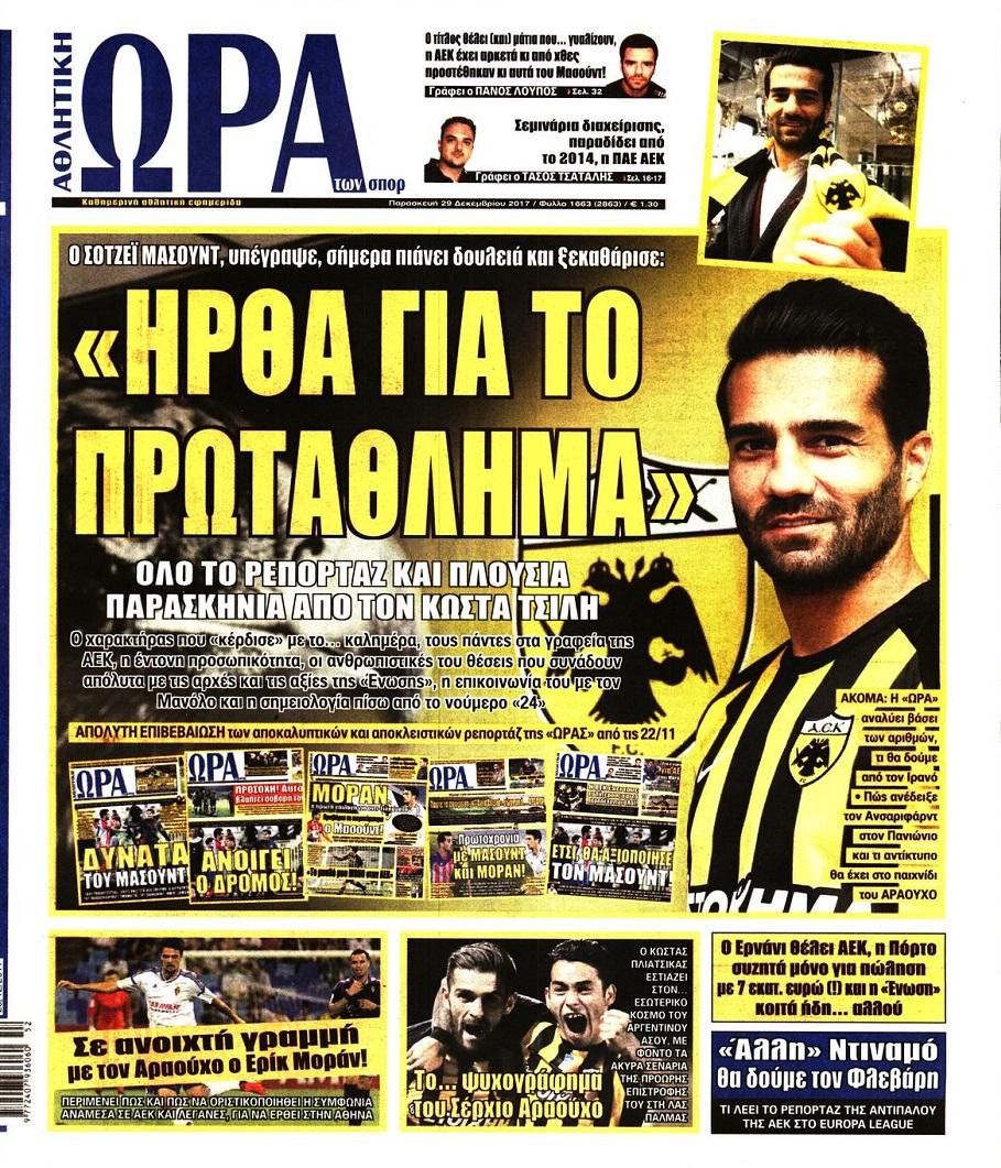 Πρωτοσέλιδο εφημερίδας Η ώρα των Σπορ