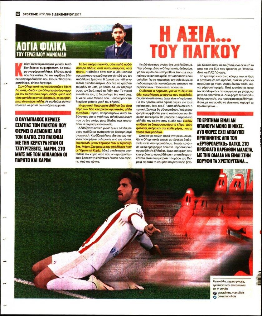 Οπισθόφυλλο εφημερίδας Sportime