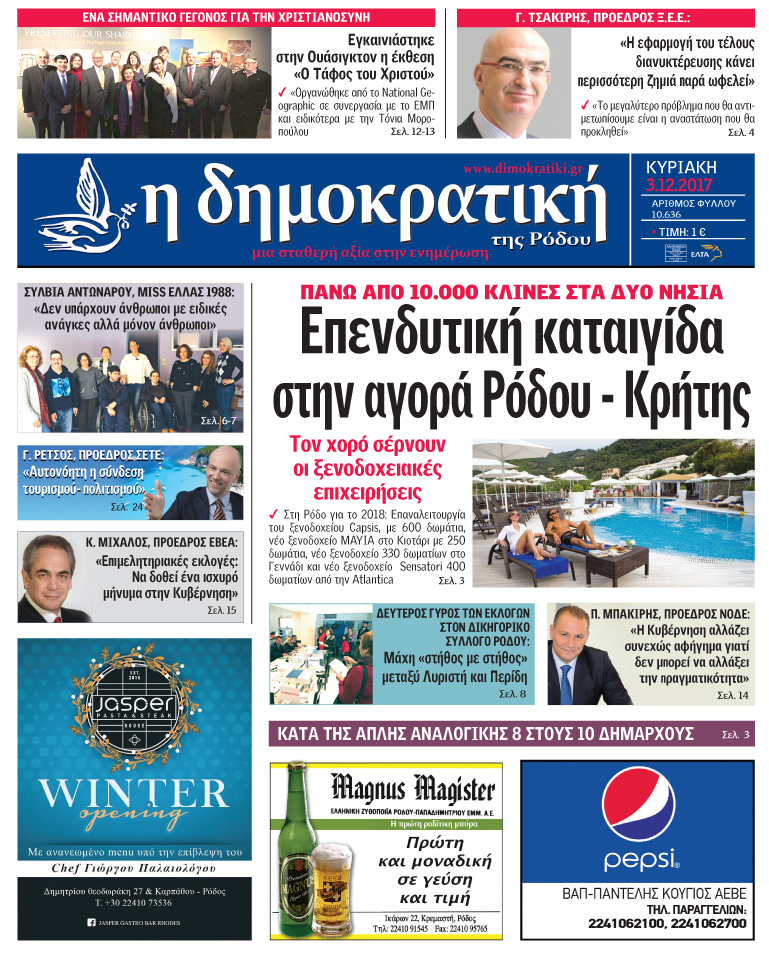 Πρωτοσέλιδο εφημερίδας Δημοκρατική