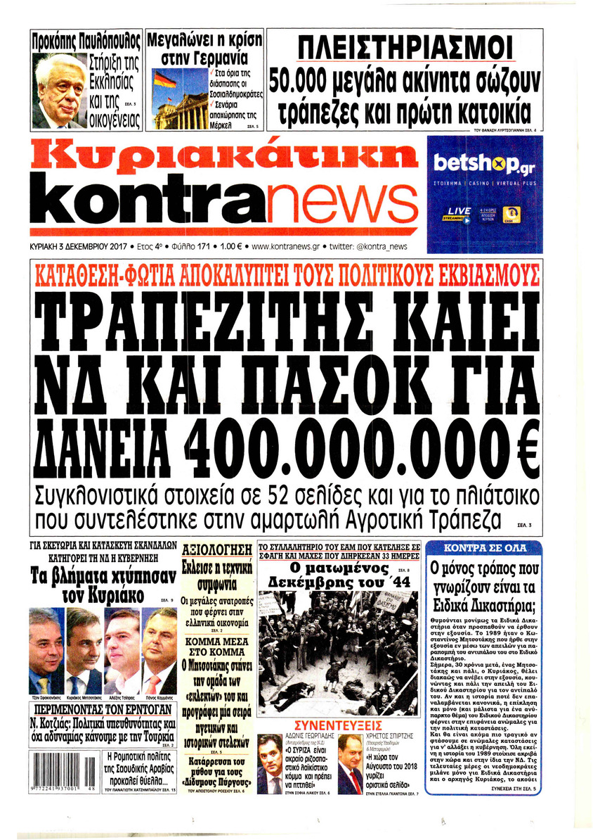 Πρωτοσέλιδο εφημερίδας Kontra News