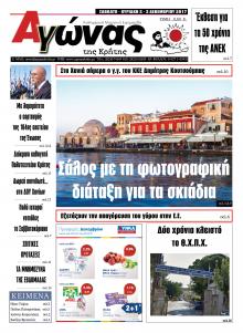 Αγώνας της Κρήτης
