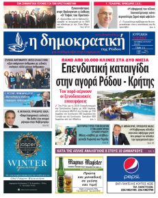 Δημοκρατική