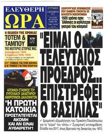 Ελεύθερη Ώρα