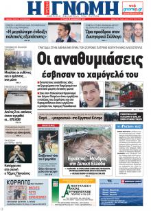 Γνώμη της Πάτρας