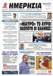 Ημερήσια Ημαθείας