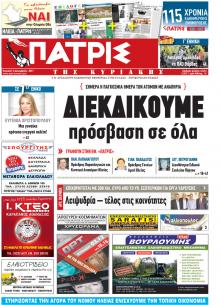 Πατρις Ηλείας