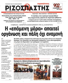 Ριζοσπάστης