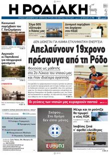 Ροδιακή