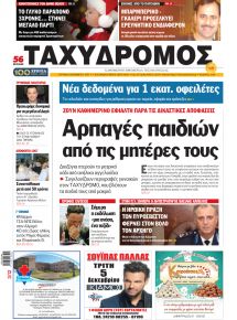 Ταχυδρόμος