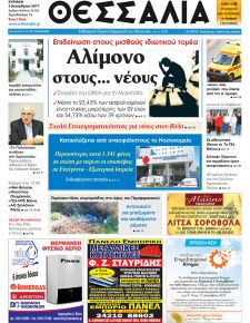 Θεσσαλία