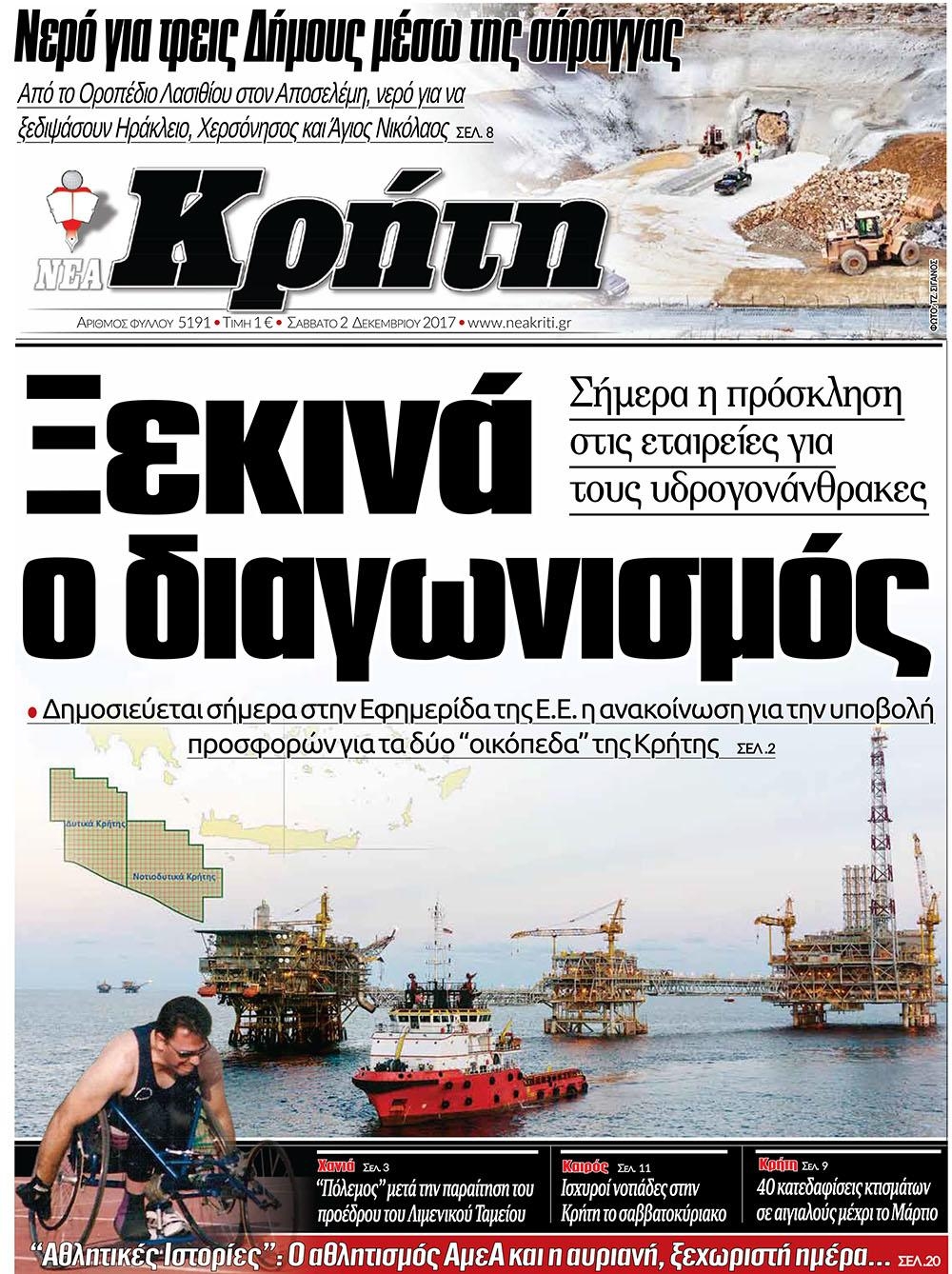 Πρωτοσέλιδο εφημερίδας Νέα Κρήτη