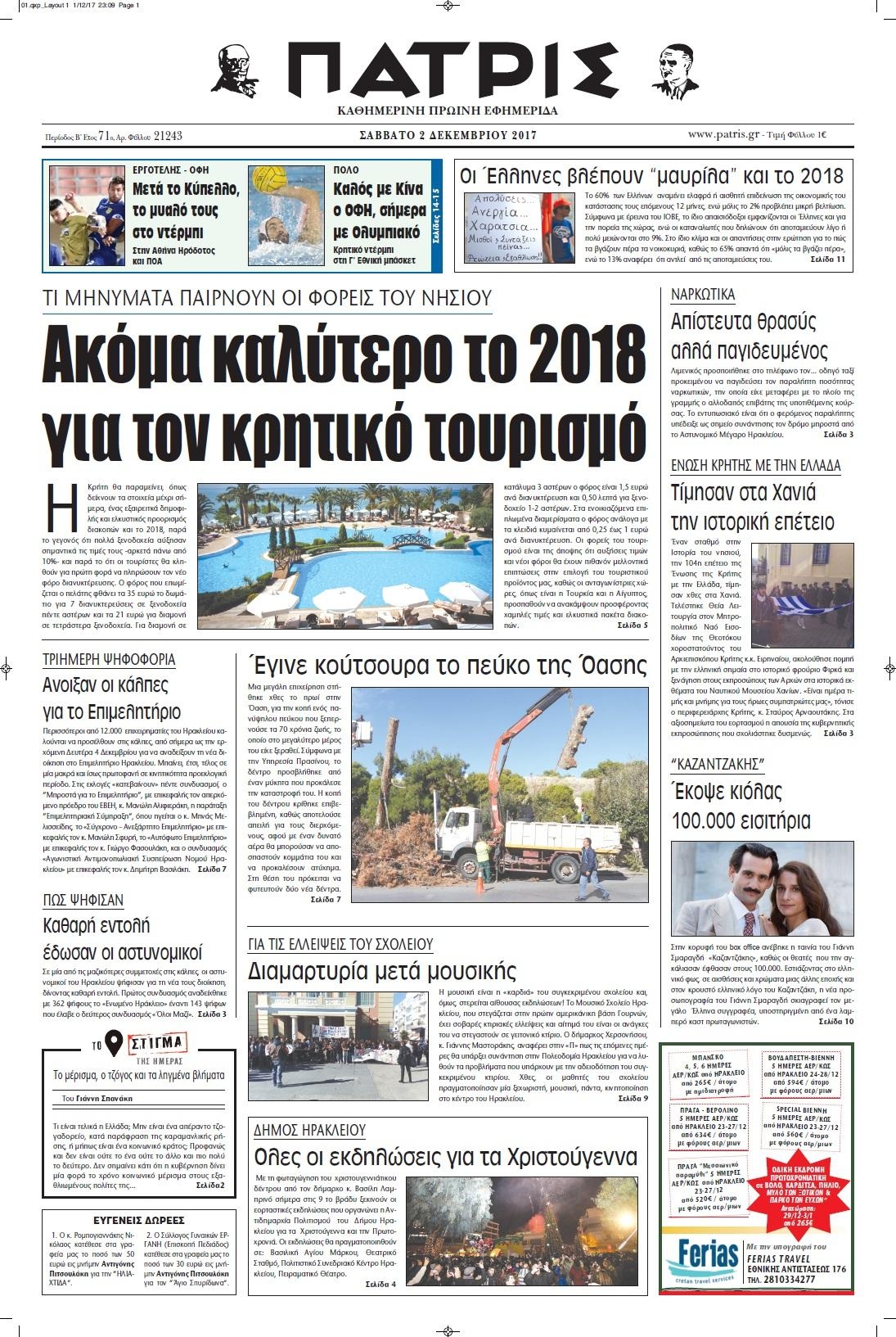 Πρωτοσέλιδο εφημερίδας Πατρίς