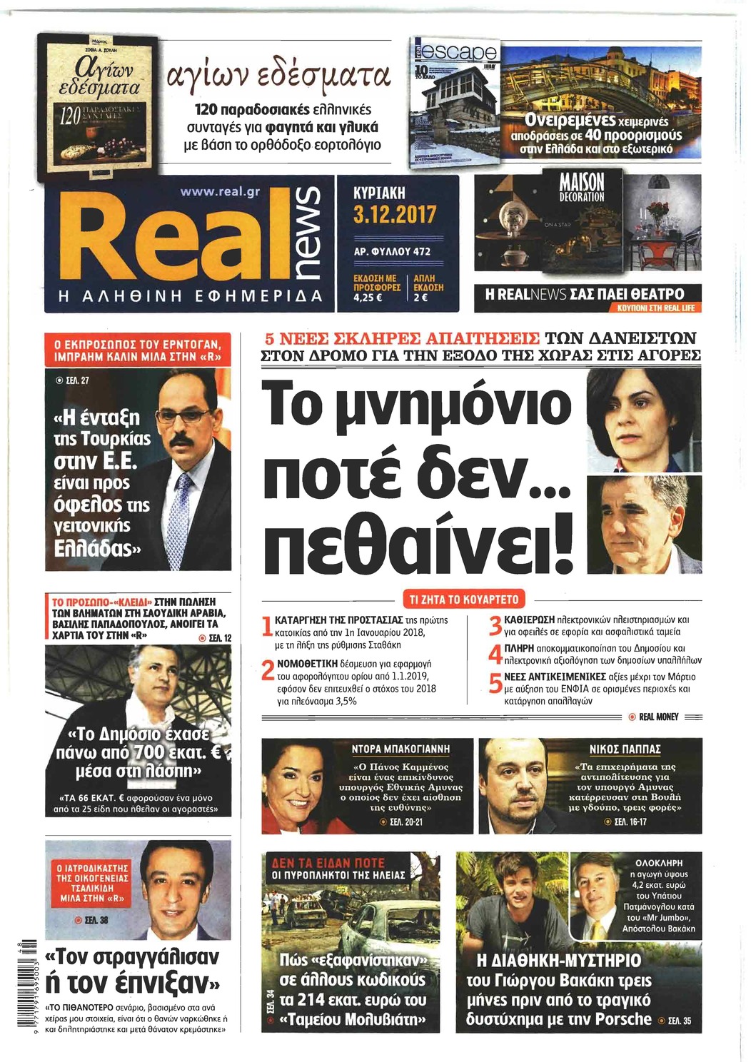 Πρωτοσέλιδο εφημερίδας Real News