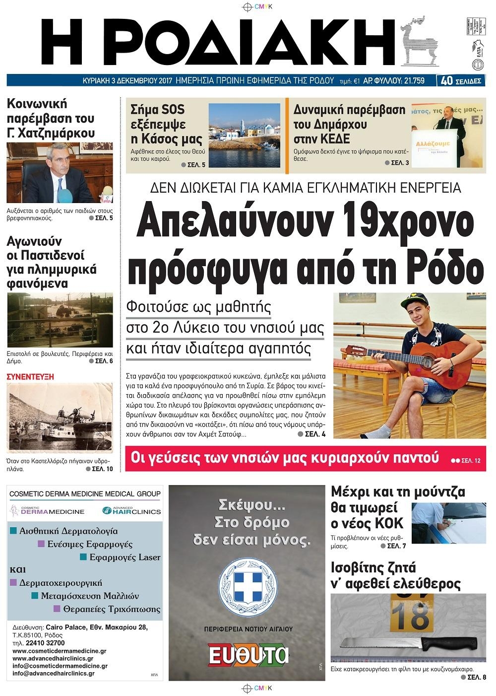 Πρωτοσέλιδο εφημερίδας Ροδιακή