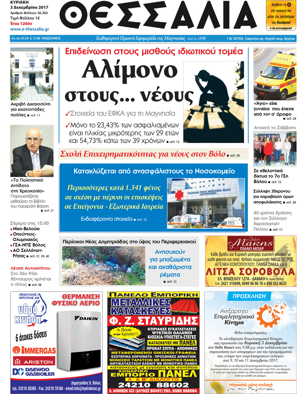 Πρωτοσέλιδο εφημερίδας Θεσσαλία