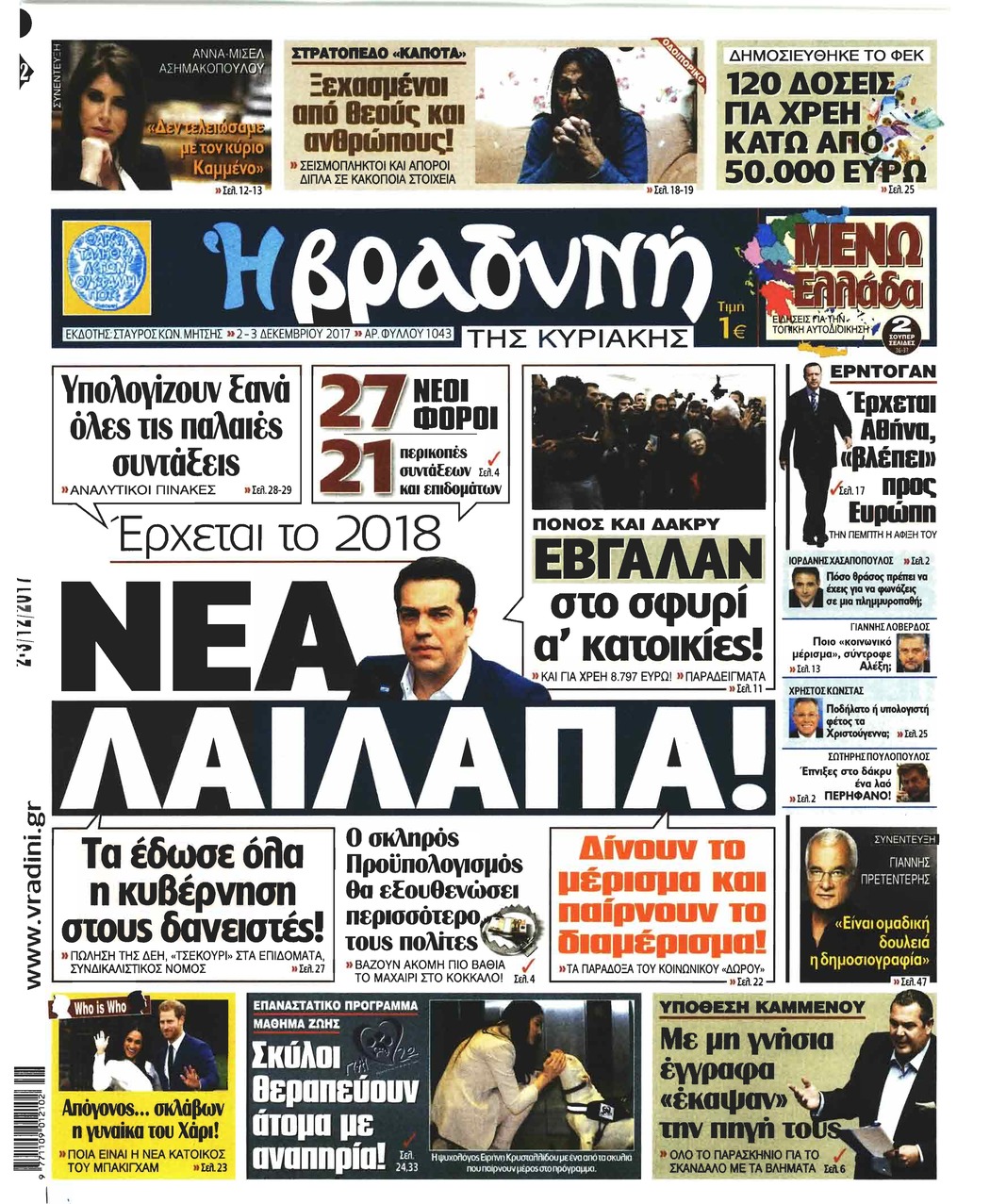 Πρωτοσέλιδο εφημερίδας Βραδυνή Κ.