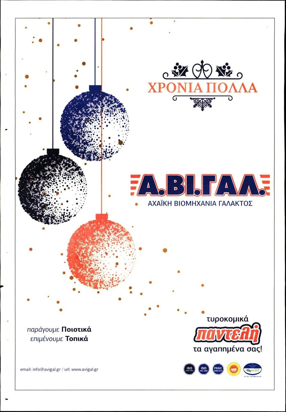 Οπισθόφυλλο εφημερίδας Πελοπόννησος