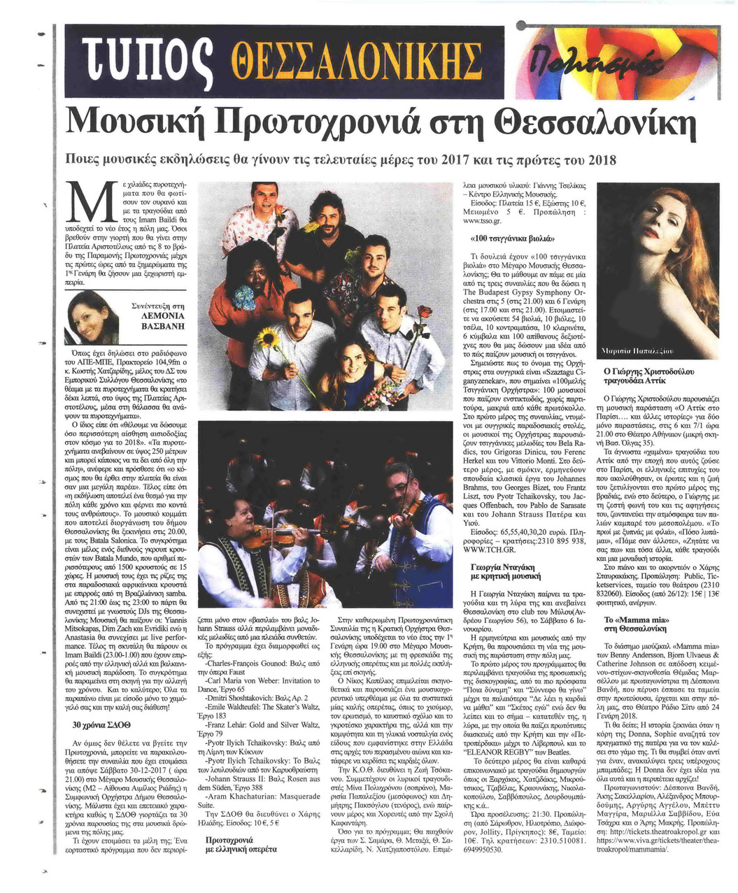 Οπισθόφυλλο εφημερίδας Τύπος Θεσσαλονίκης