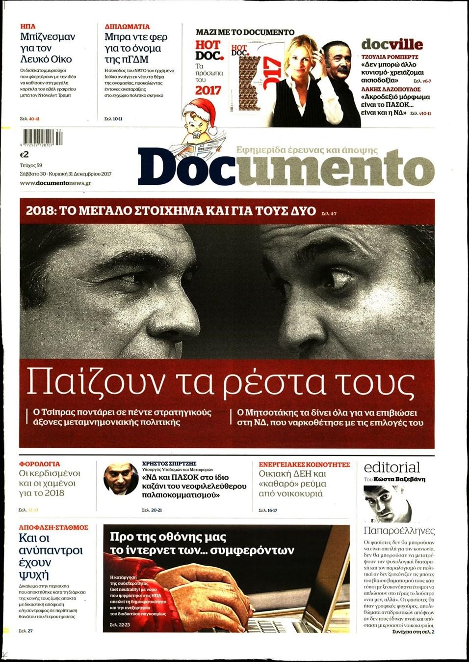 Πρωτοσέλιδο εφημερίδας Documento