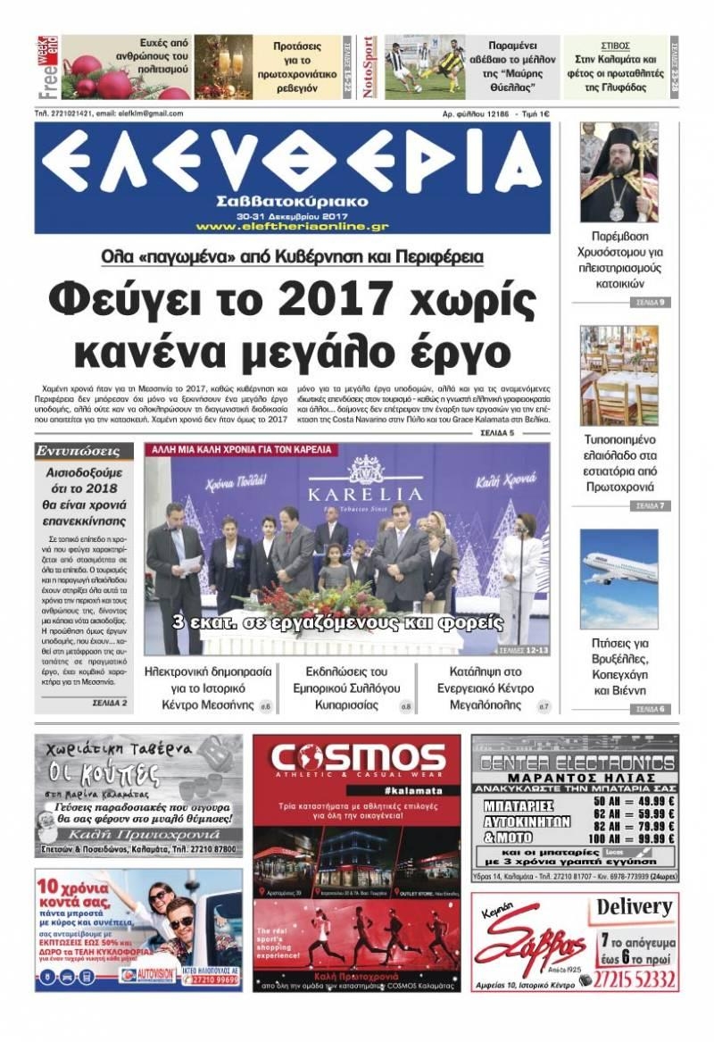 Πρωτοσέλιδο εφημερίδας Ελευθερία Καλαμάτας