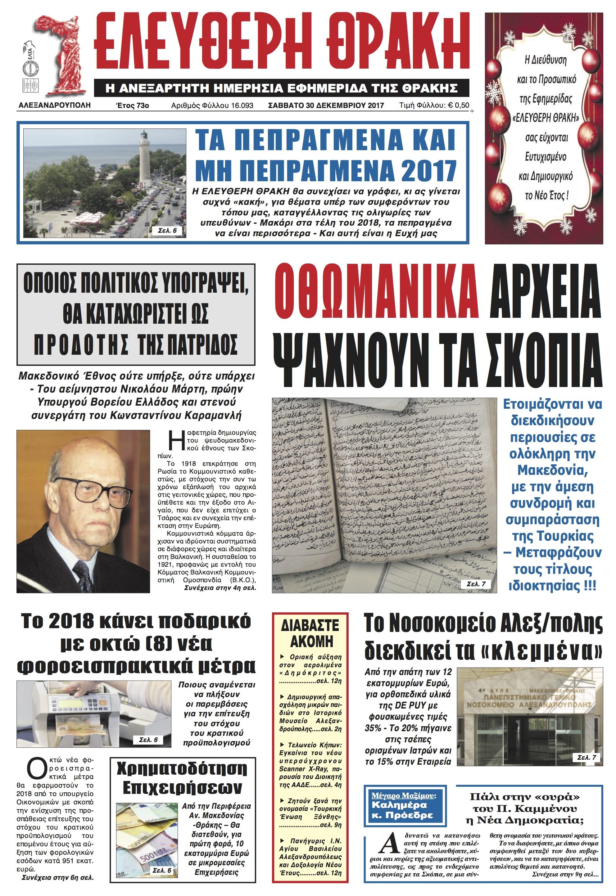 Πρωτοσέλιδο εφημερίδας Ελεύθερη Θράκη