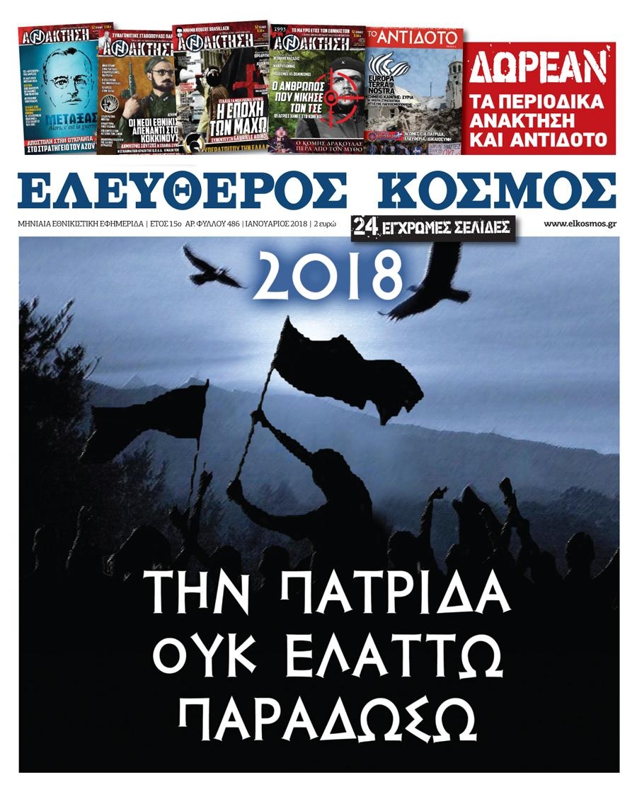 Πρωτοσέλιδο εφημερίδας 