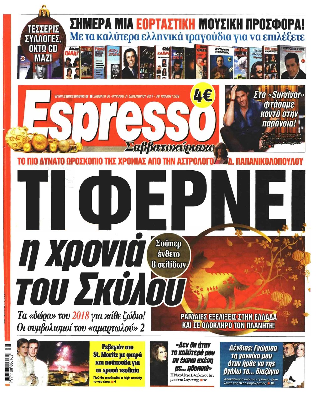 Πρωτοσέλιδο εφημερίδας Espresso