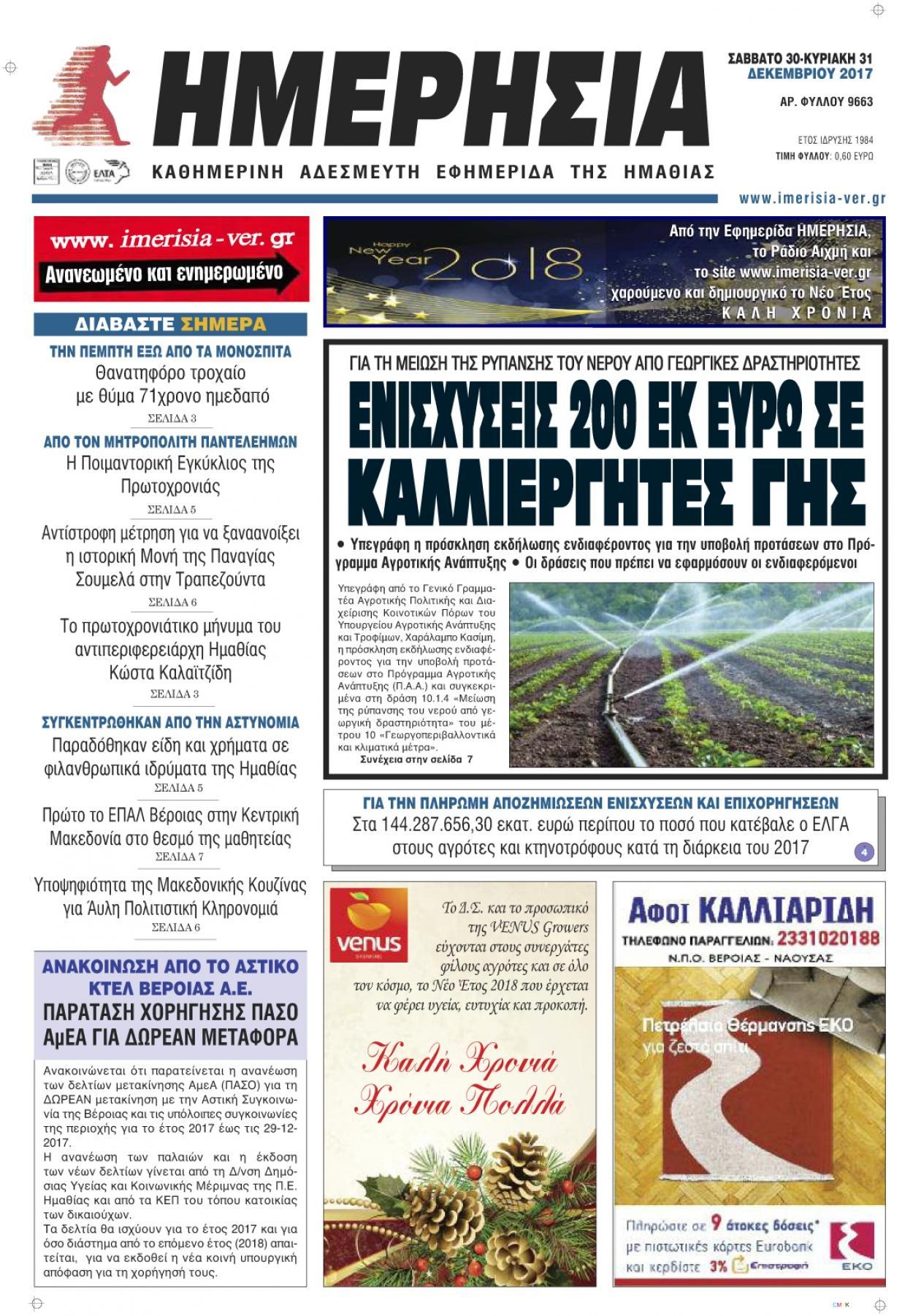 Πρωτοσέλιδο εφημερίδας 