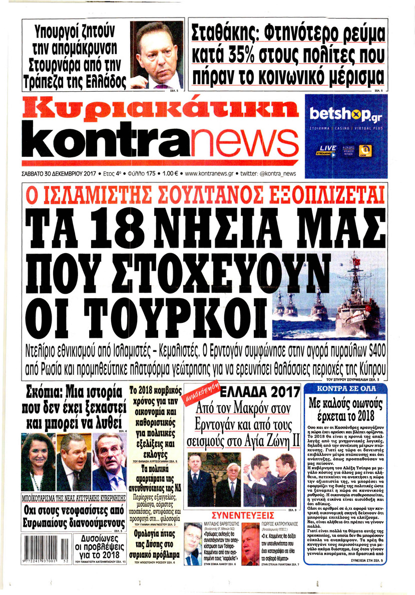 Πρωτοσέλιδο εφημερίδας Kontra News