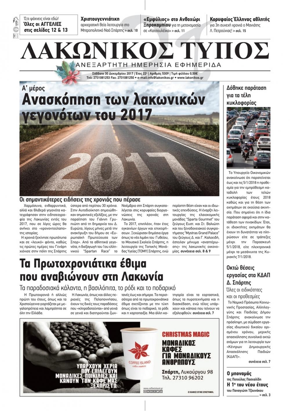 Πρωτοσέλιδο εφημερίδας Λακωνικός Τύπος