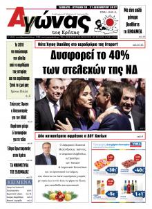 Αγώνας της Κρήτης