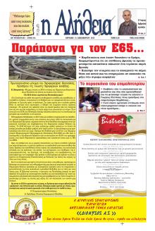 Αλήθεια της Καρδίτσας