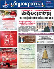 Δημοκρατική