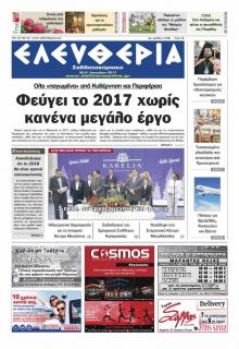 Ελευθερία Καλαμάτας