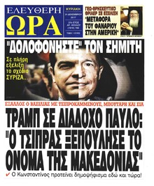 Ελεύθερη Ώρα