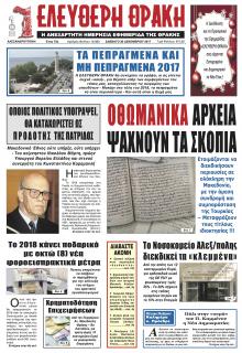 Ελεύθερη Θράκη