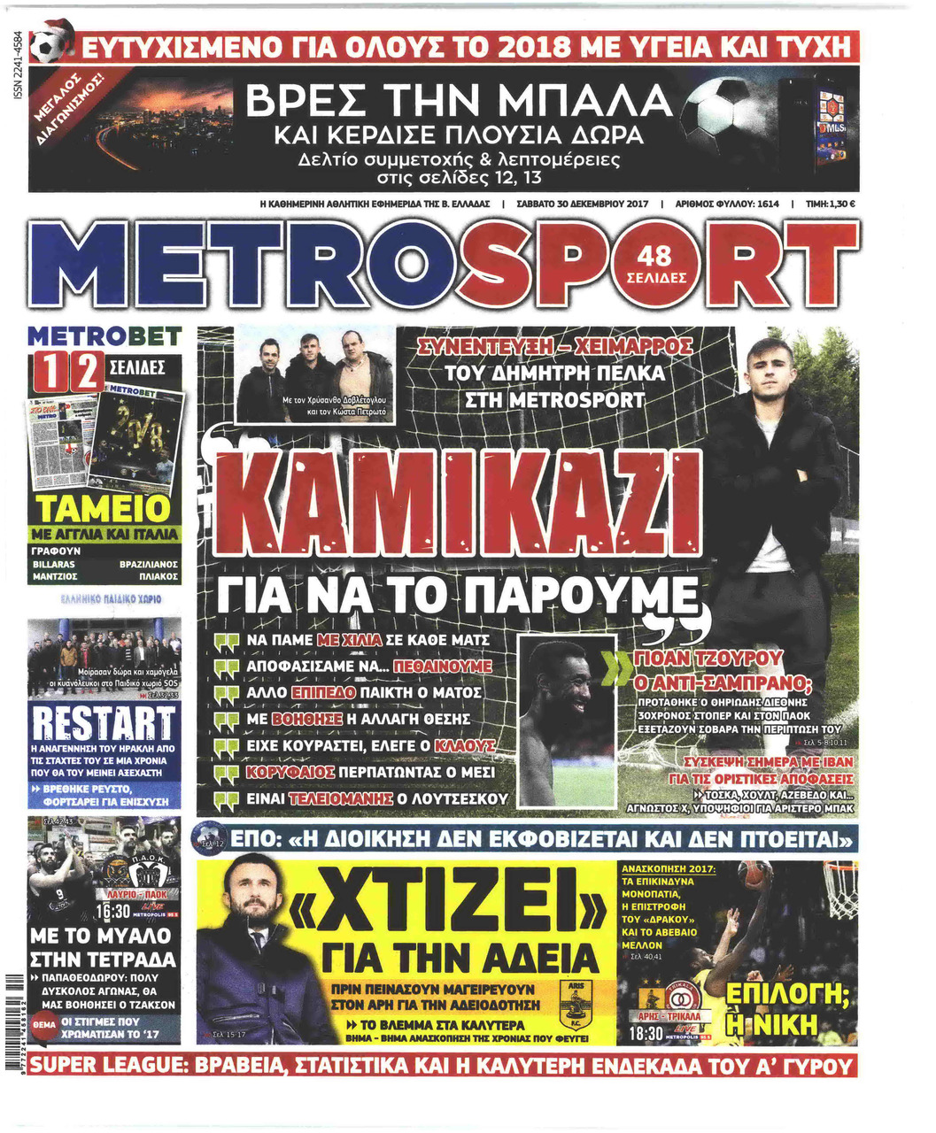 Πρωτοσέλιδο εφημερίδας Metrosport