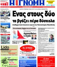 Γνώμη της Πάτρας