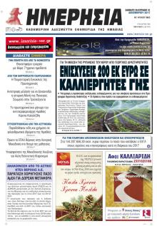 Ημερήσια Ημαθείας